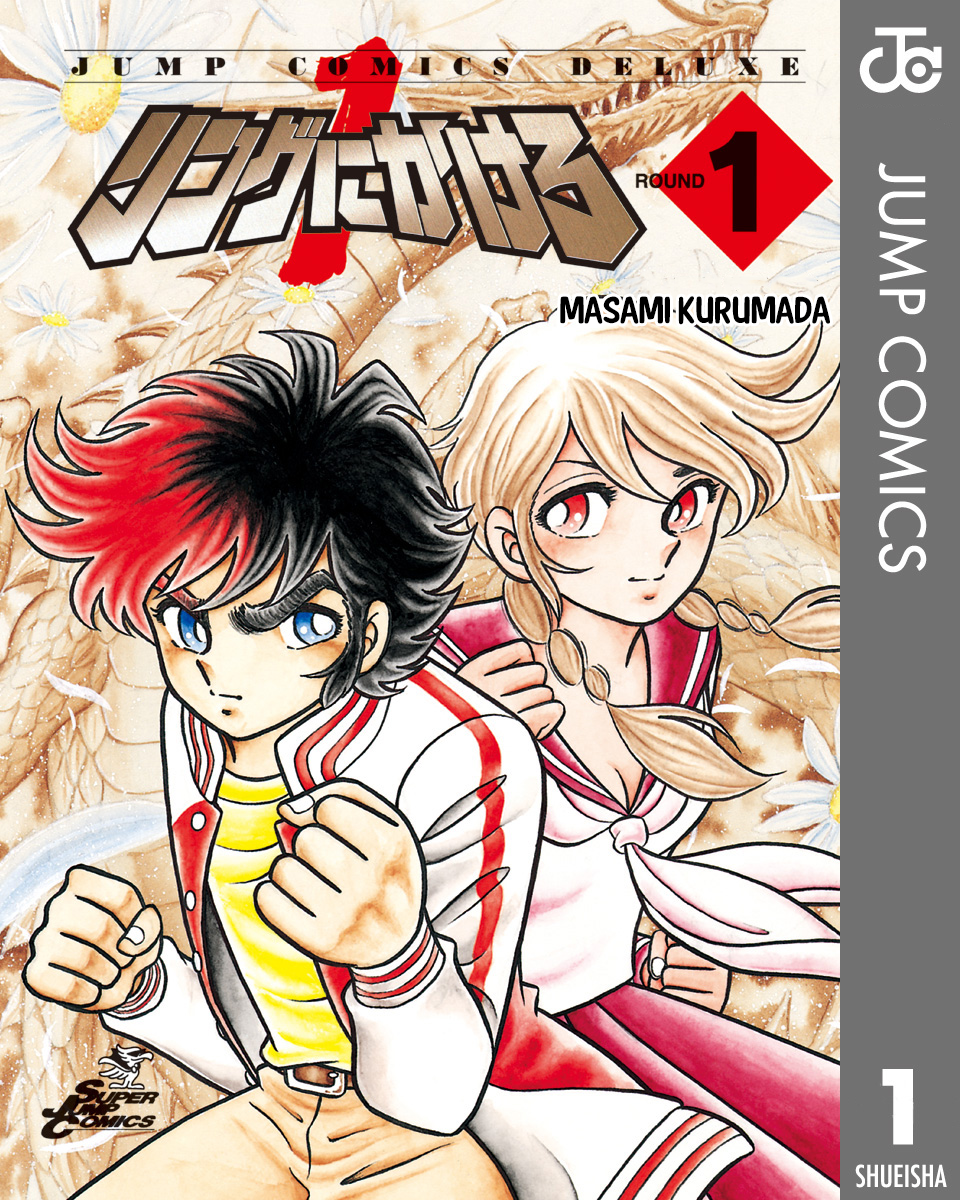 Ring ni Kakero Kiku y Ryuu 第3页