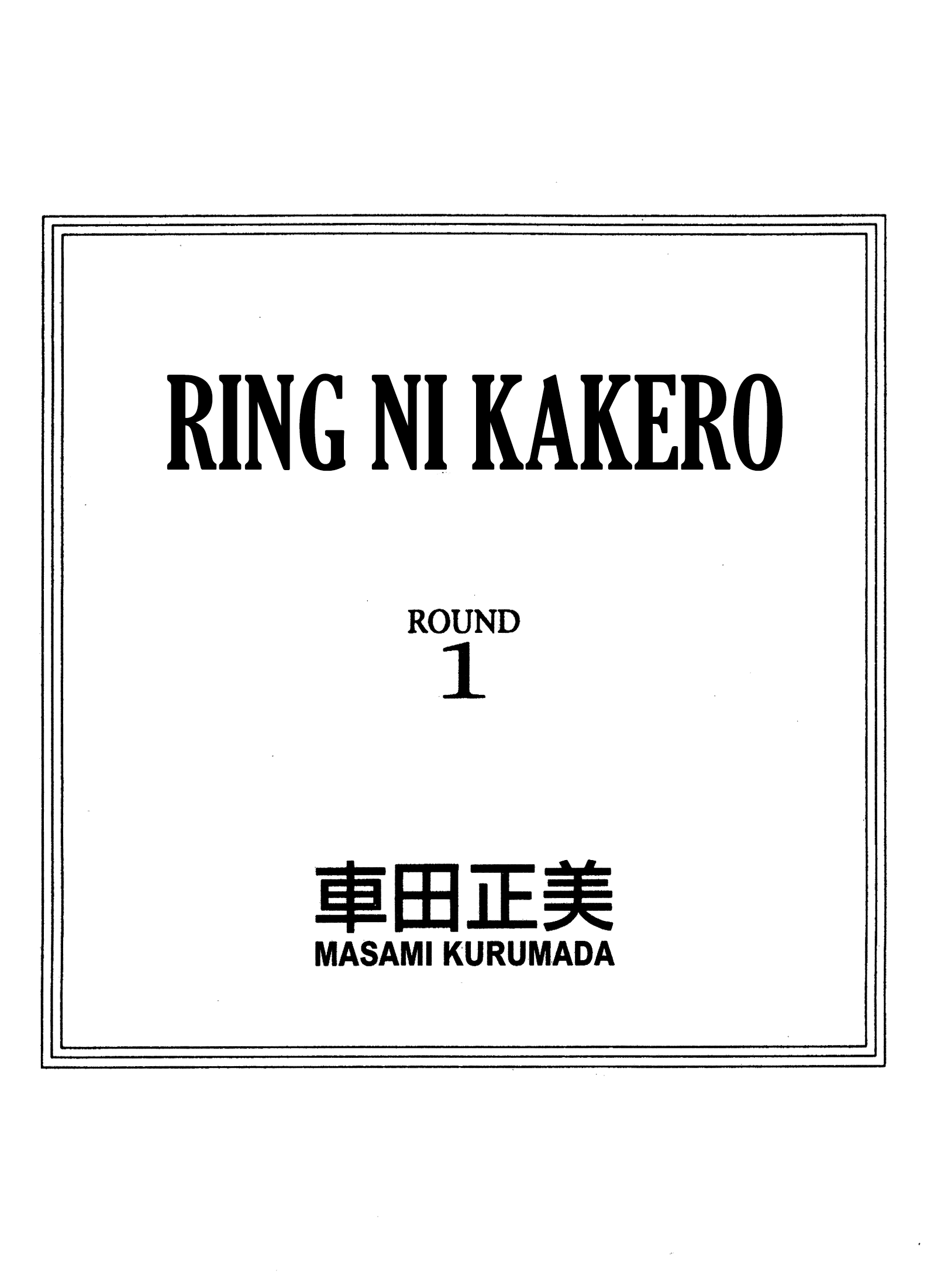 Ring ni Kakero Kiku y Ryuu 第6页