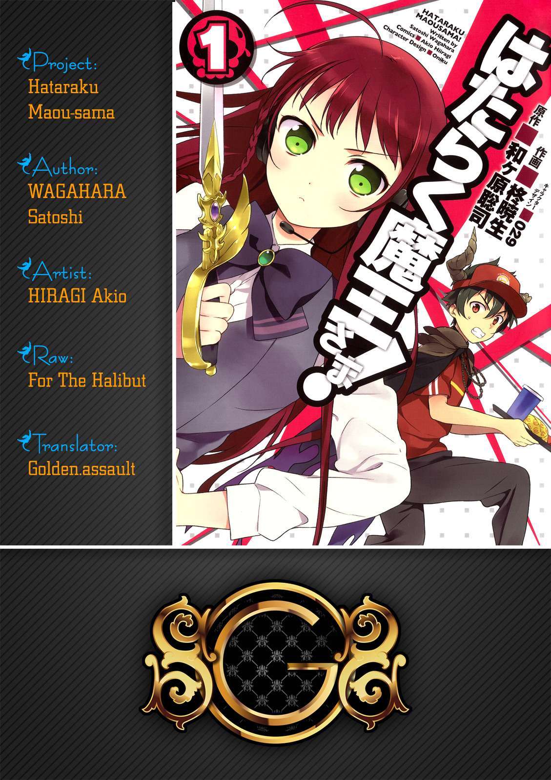 Hataraku Maou-sama! Vol. 1 Ch. 1 第1页