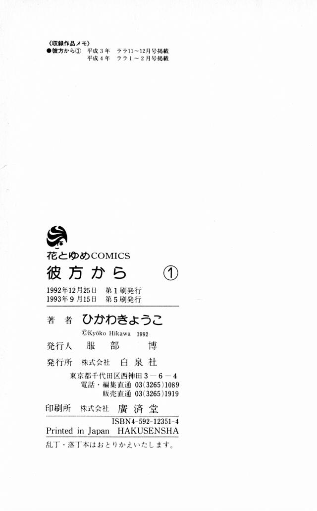 Kanata Kara Vol. 1 Ch. 4 第41页