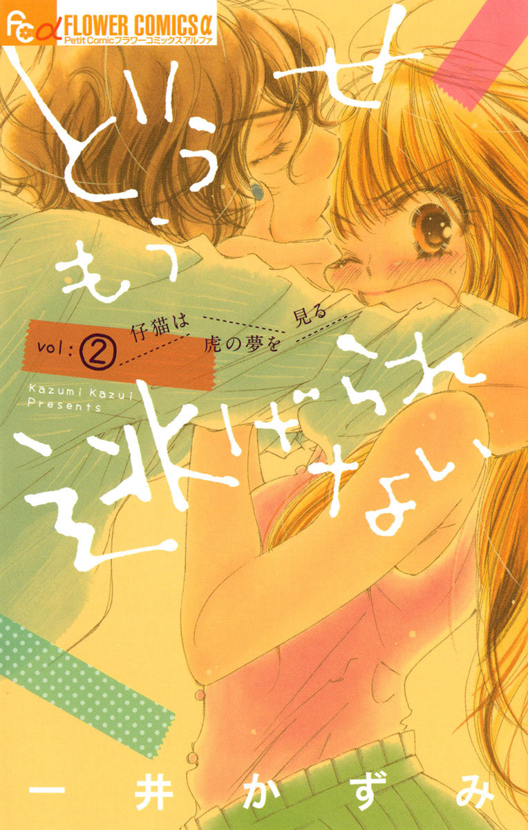 I won't Runaway Anyway Trap 6 第1页