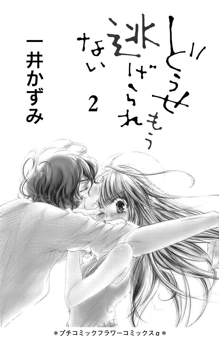 I won't Runaway Anyway Trap 6 第4页