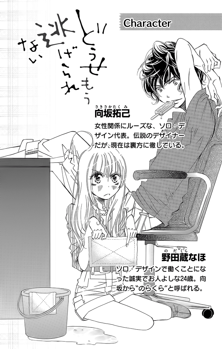 I won't Runaway Anyway Trap 6 第5页