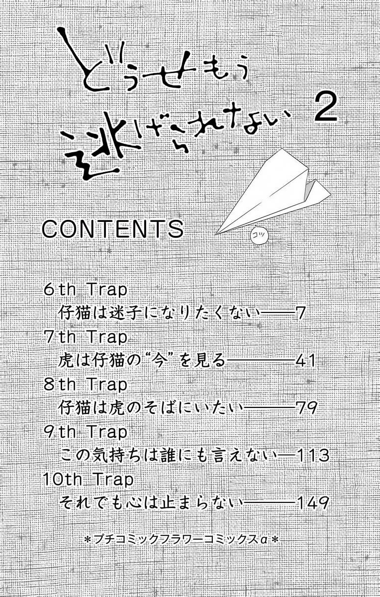 I won't Runaway Anyway Trap 6 第7页