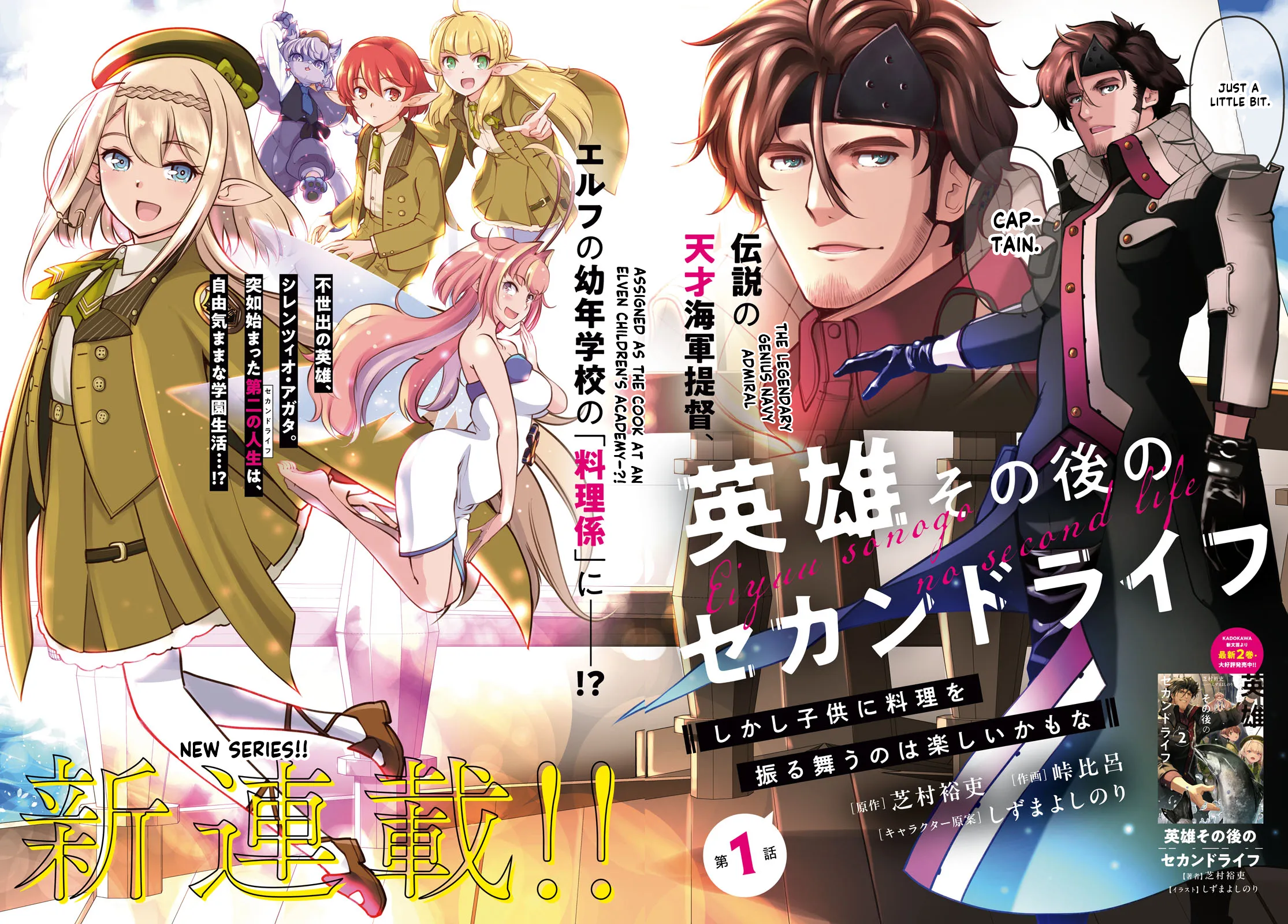 Eiyuu Sonogo no Second Life - Shikashi Kodomo ni Ryouri wo Furumau no wa Tanoshii Kamo na 第3页