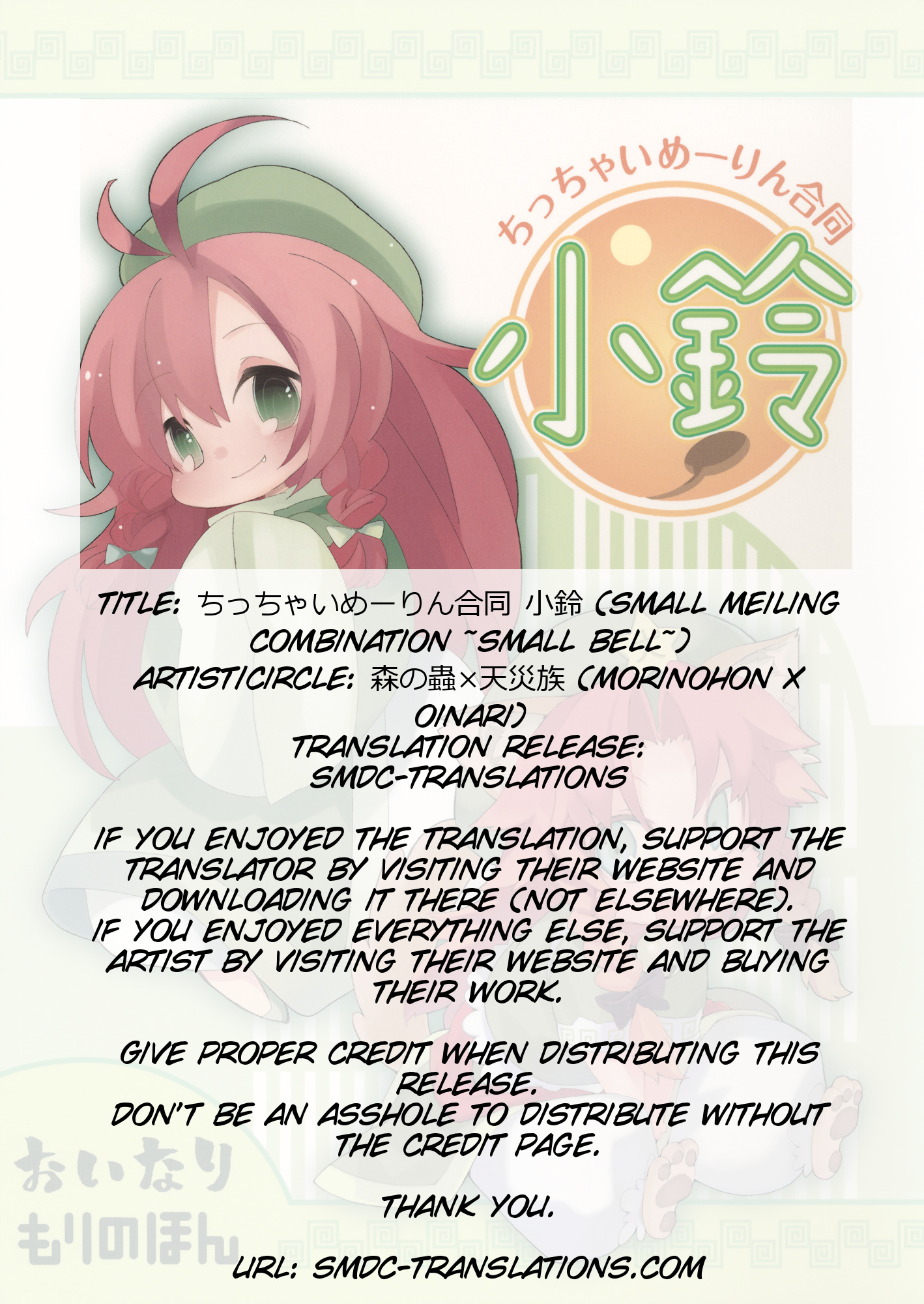 Touhou - Chicchai Meiling Doutou～Chiling～ (Doujinshi) 第2页