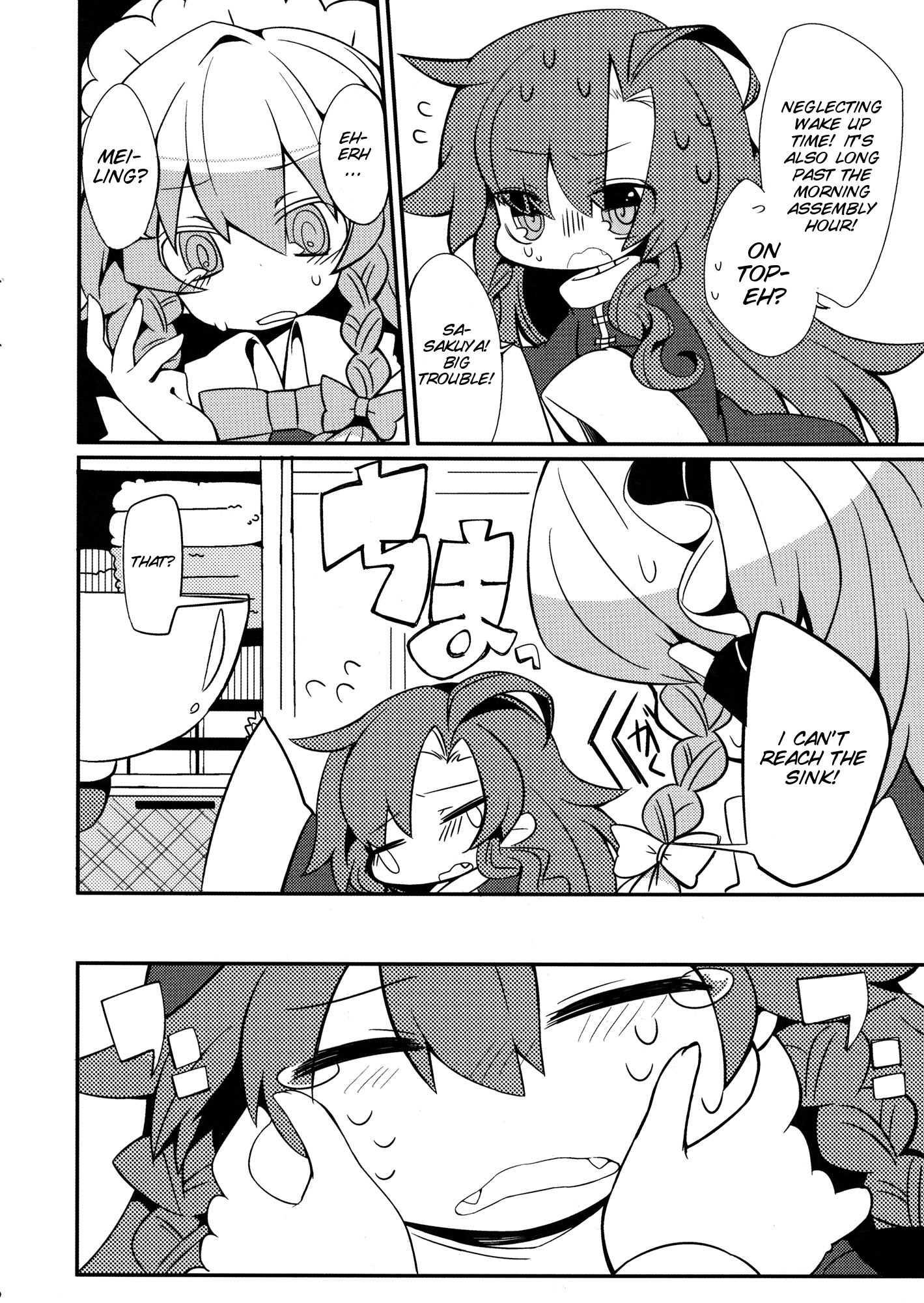Touhou - Chicchai Meiling Doutou～Chiling～ (Doujinshi) 第6页