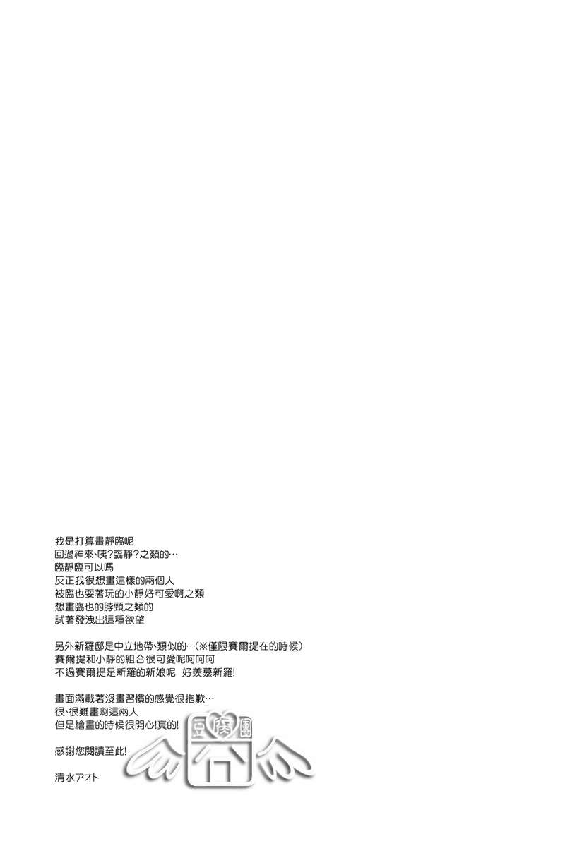 Durarara!! - INTERMISSION (Doujinshi) Oneshot 第40页