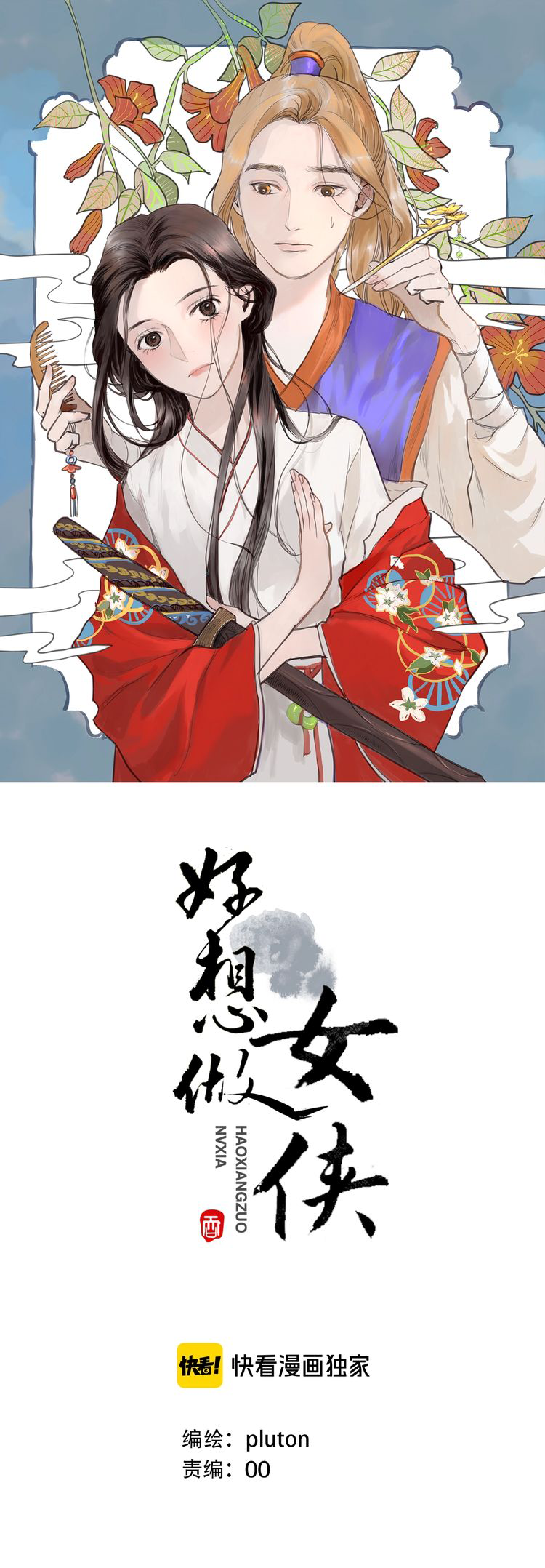 I Want to Become a Heroic Swordswoman! Małżeństwo?! 第1页