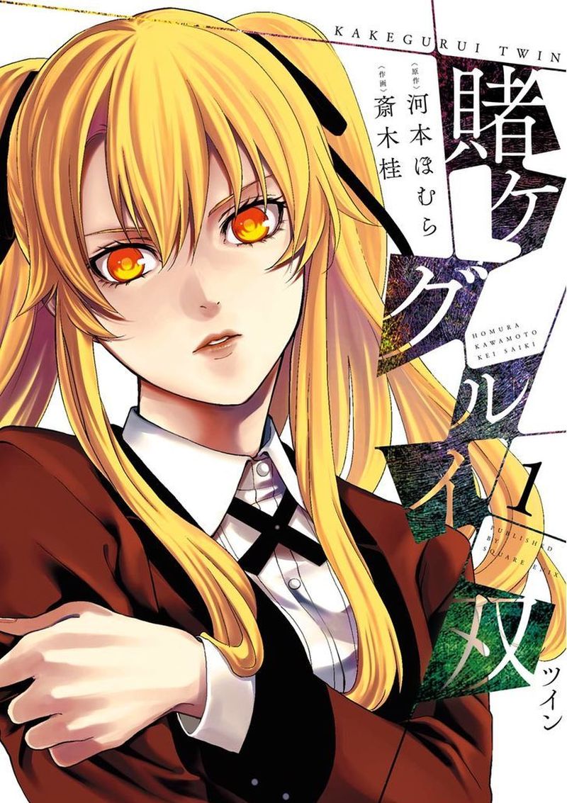 Kakegurui Twin 第2页