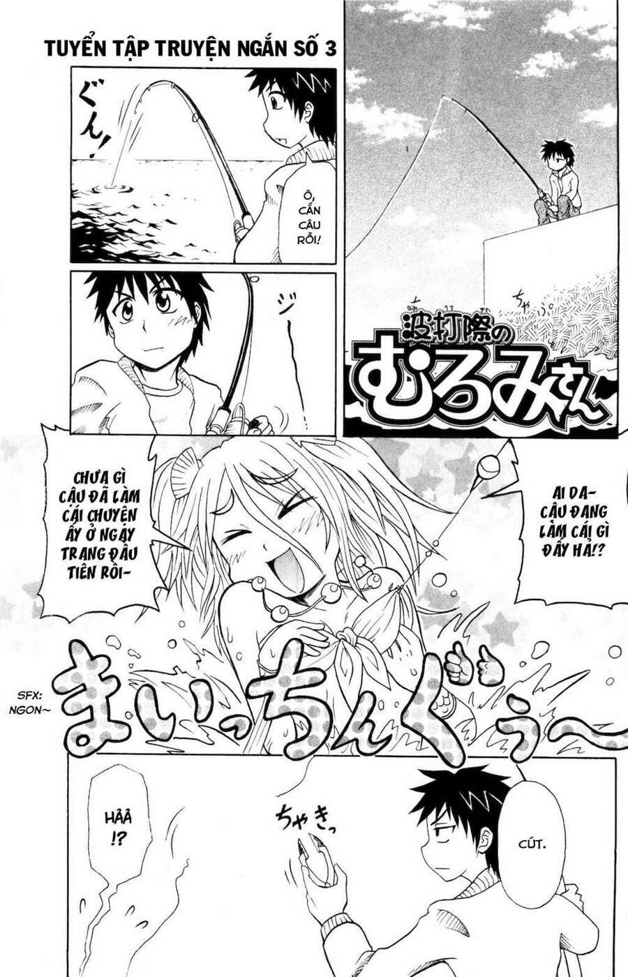 Namiuchigiwa no Muromi-san Vol. 1 Ch. 0.3 第1页