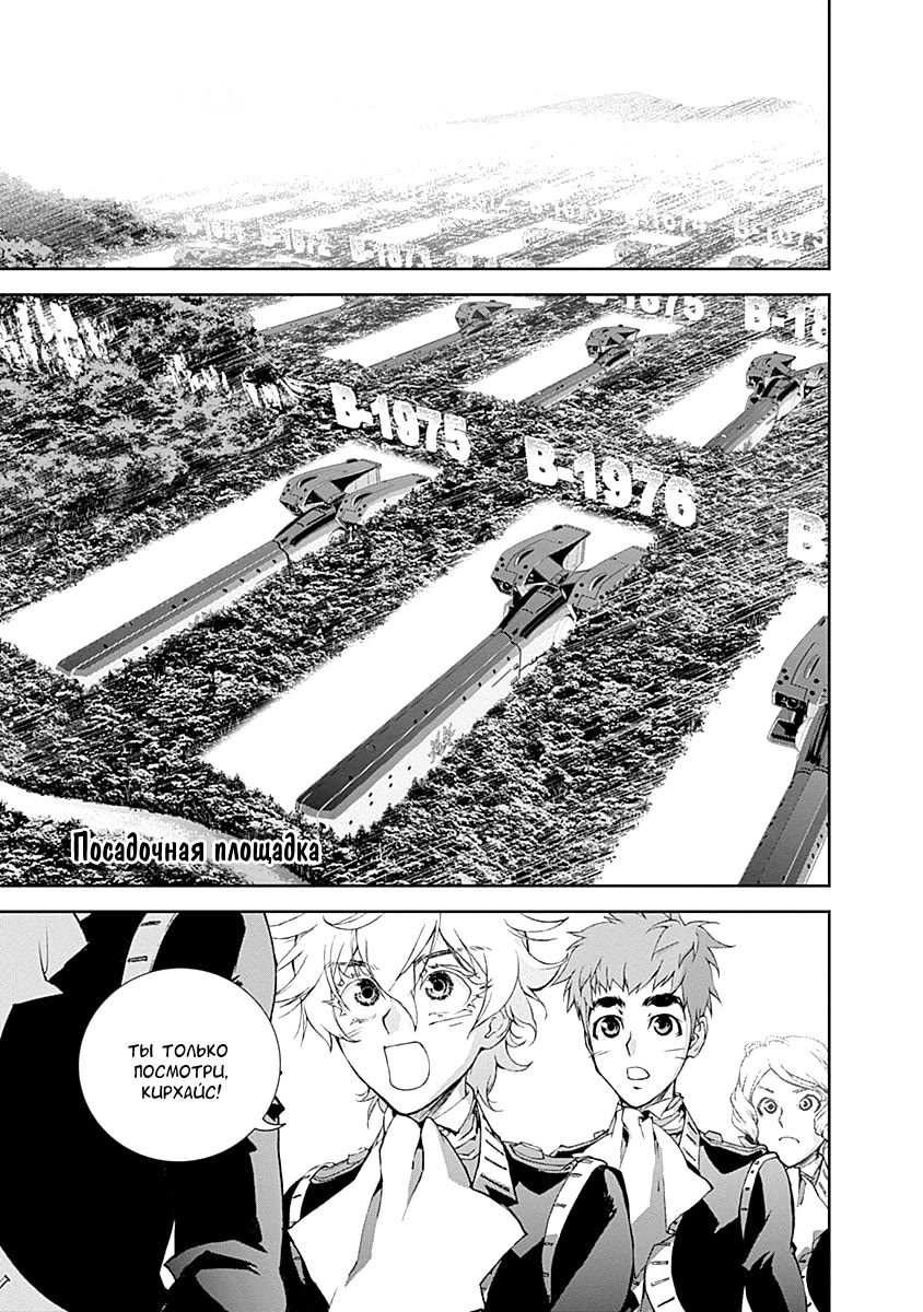 Ginga Eiyuu Densetsu Vol. 1 Ch. 3 第11页