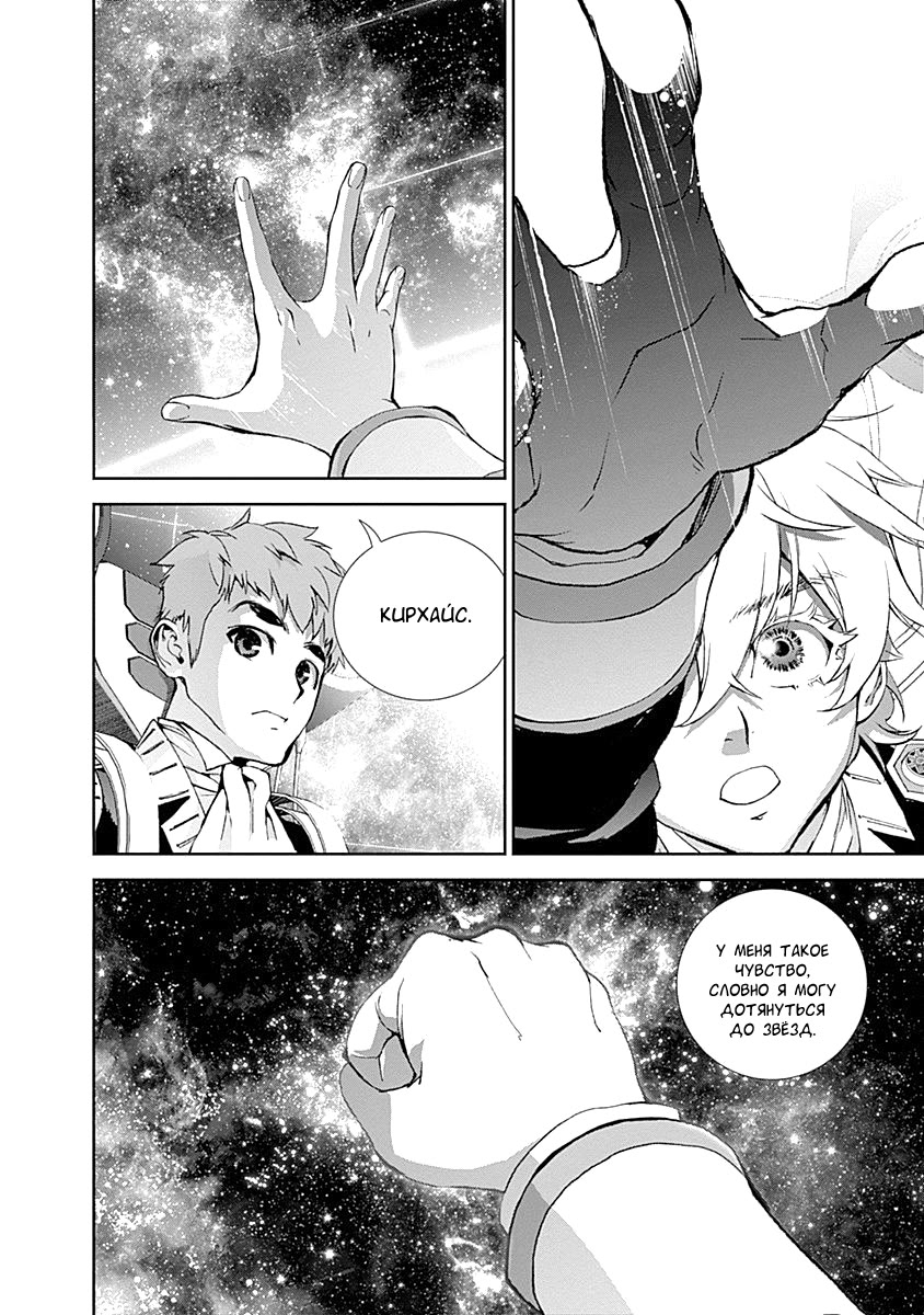Ginga Eiyuu Densetsu Vol. 1 Ch. 3 第15页
