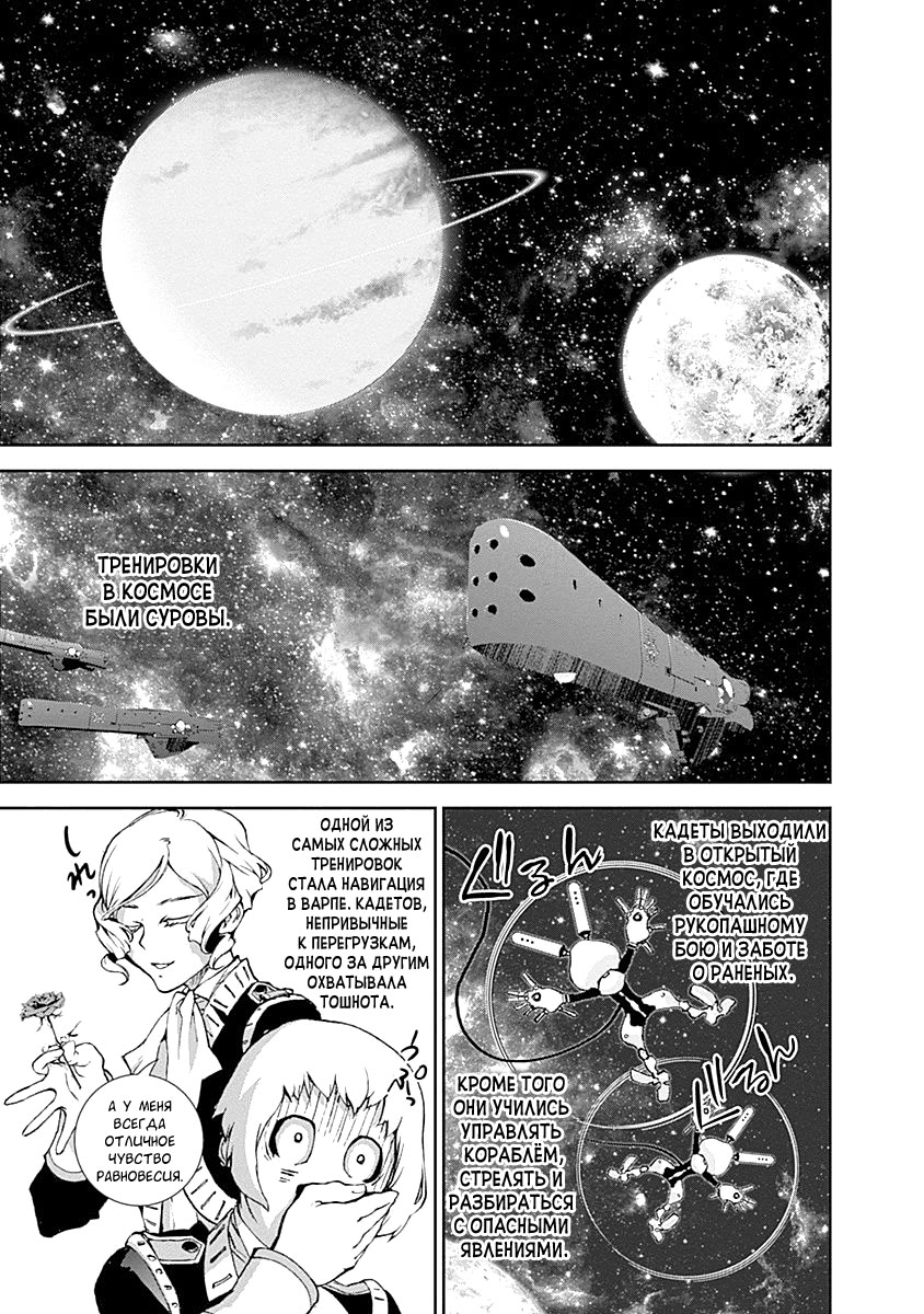 Ginga Eiyuu Densetsu Vol. 1 Ch. 3 第16页