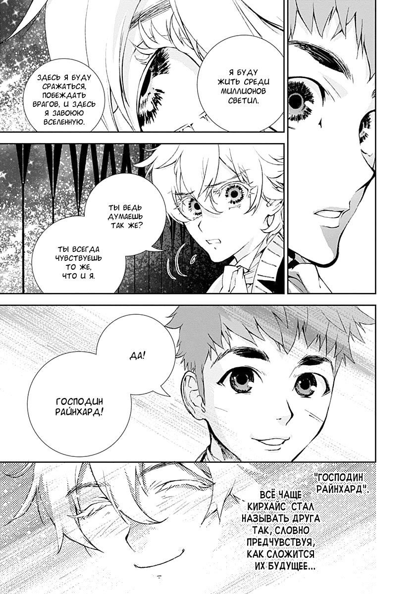 Ginga Eiyuu Densetsu Vol. 1 Ch. 3 第18页