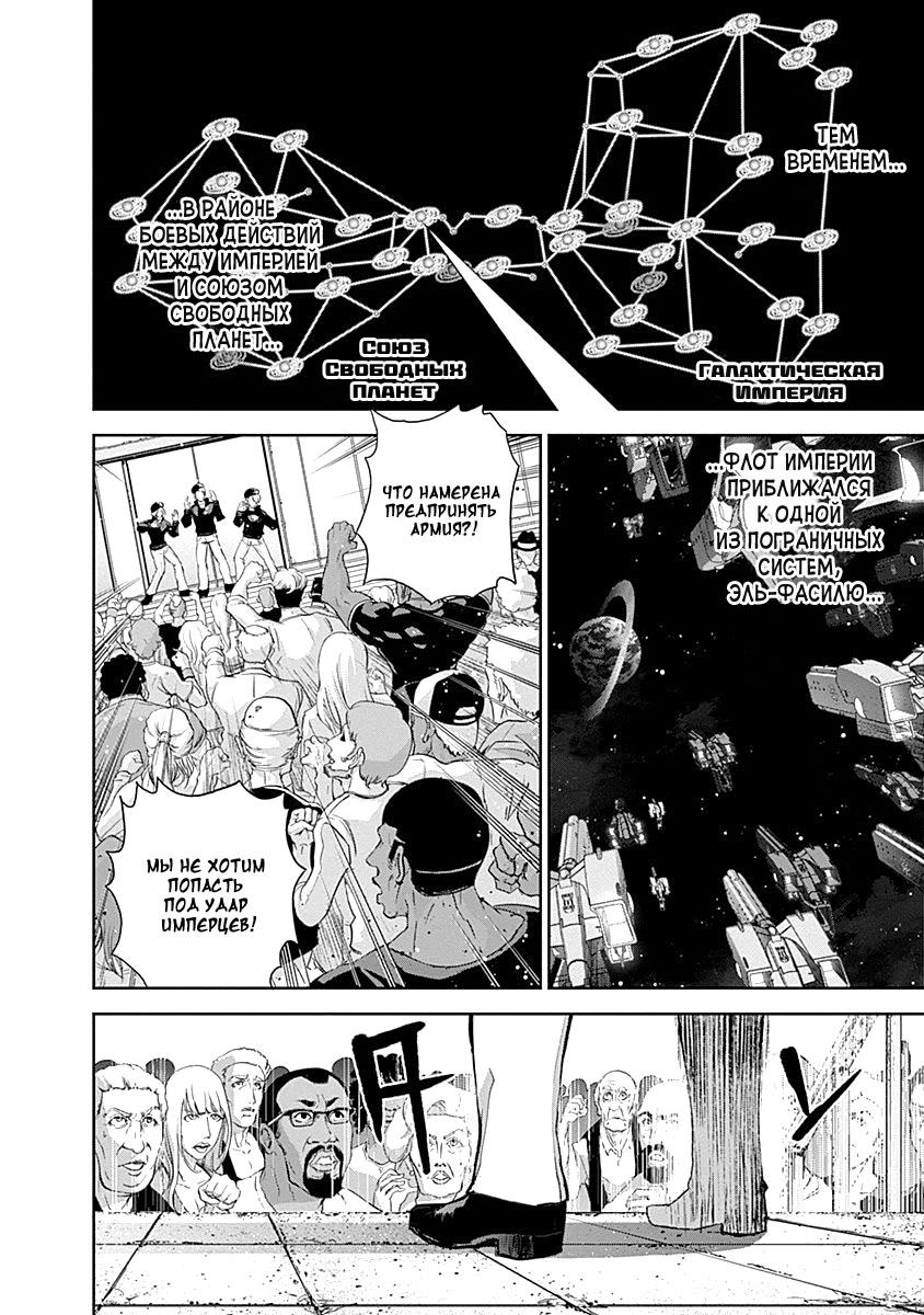 Ginga Eiyuu Densetsu Vol. 1 Ch. 3 第19页