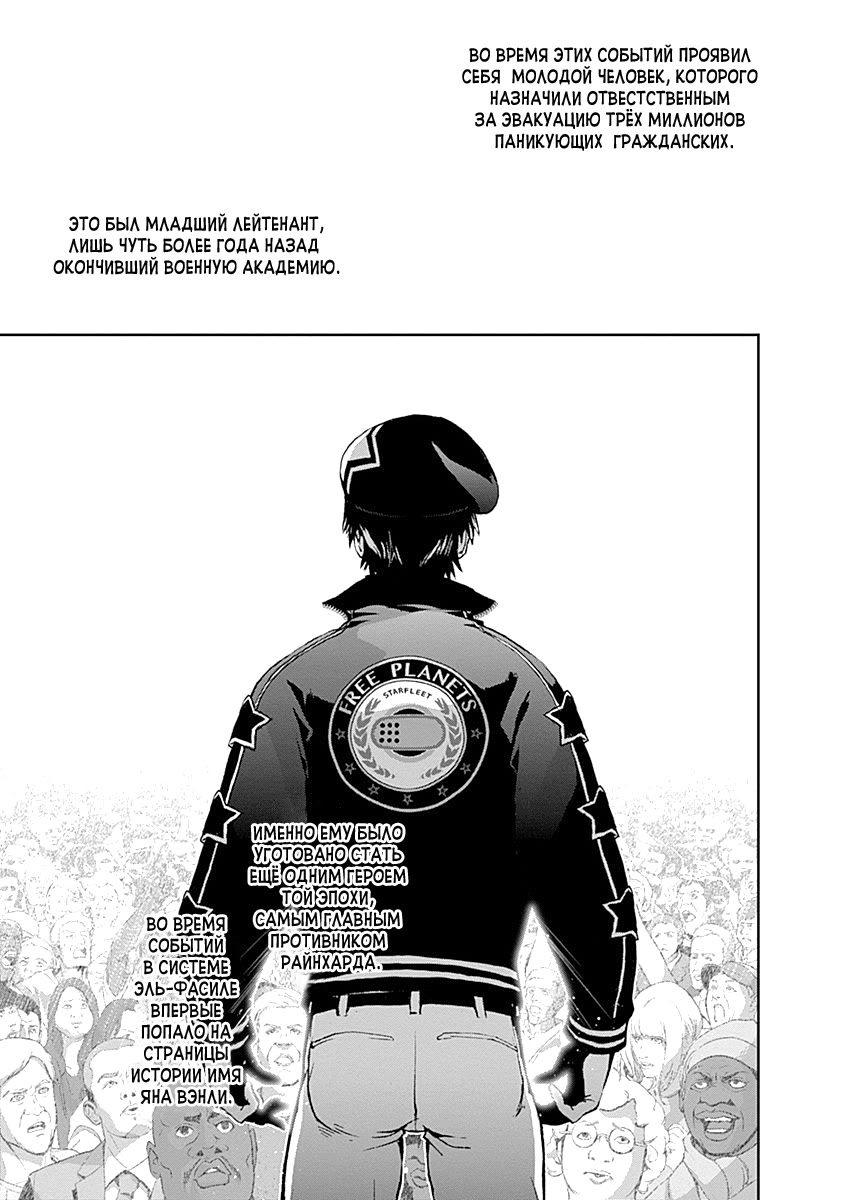 Ginga Eiyuu Densetsu Vol. 1 Ch. 3 第20页