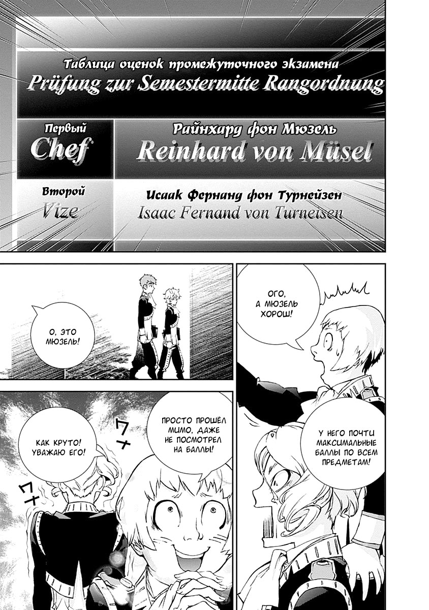 Ginga Eiyuu Densetsu Vol. 1 Ch. 3 第7页