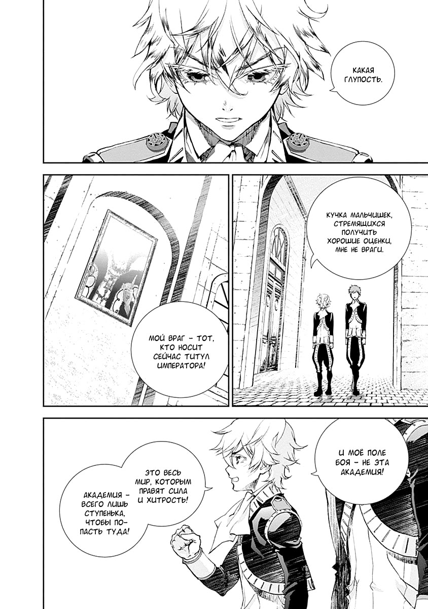 Ginga Eiyuu Densetsu Vol. 1 Ch. 3 第8页