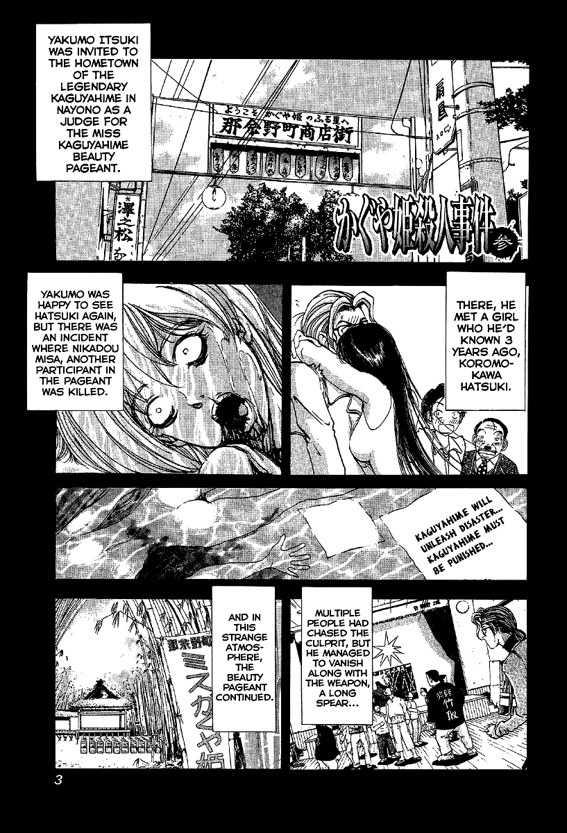 Mystery Minzoku Gakusha Yakumo Itsuki The Kaguyahime Murders (Part 3) 第3页