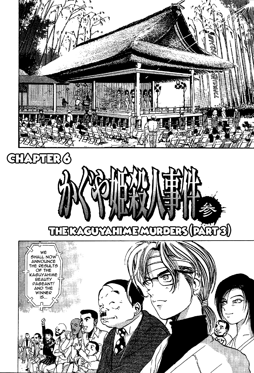 Mystery Minzoku Gakusha Yakumo Itsuki The Kaguyahime Murders (Part 3) 第4页