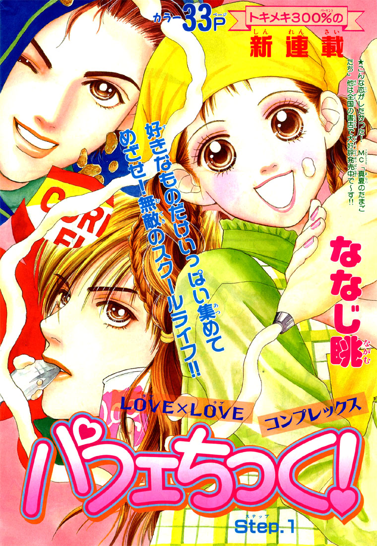 Parfait Tic! Vol. 1 Ch. 1 第38页