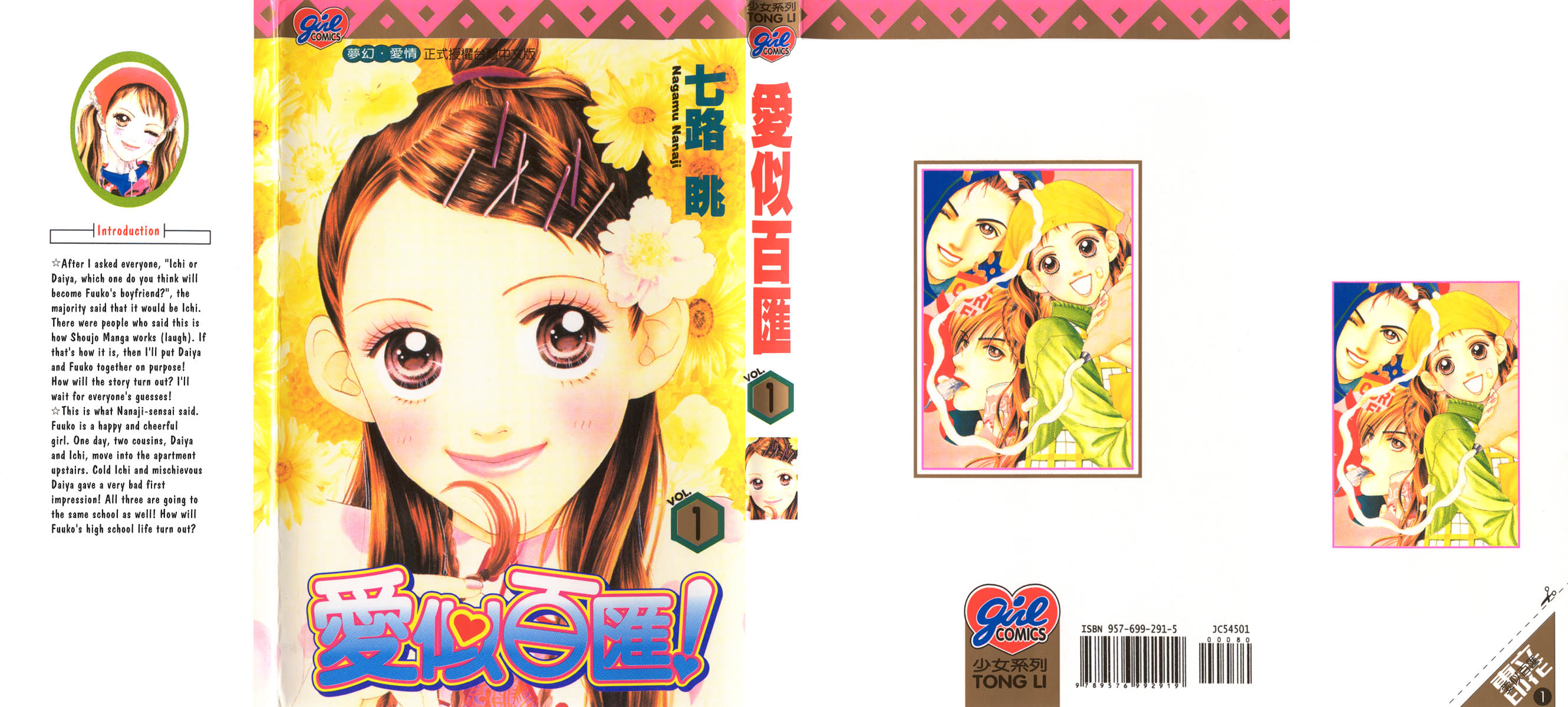 Parfait Tic! Vol. 1 Ch. 1 第40页