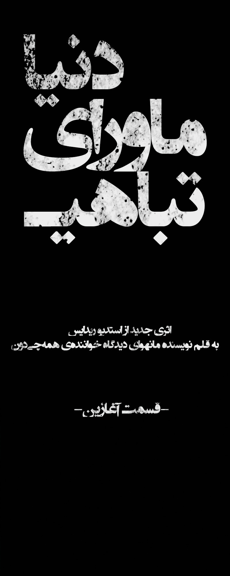 Myeolmang Ihu ui Segye Ch. 1 第18页