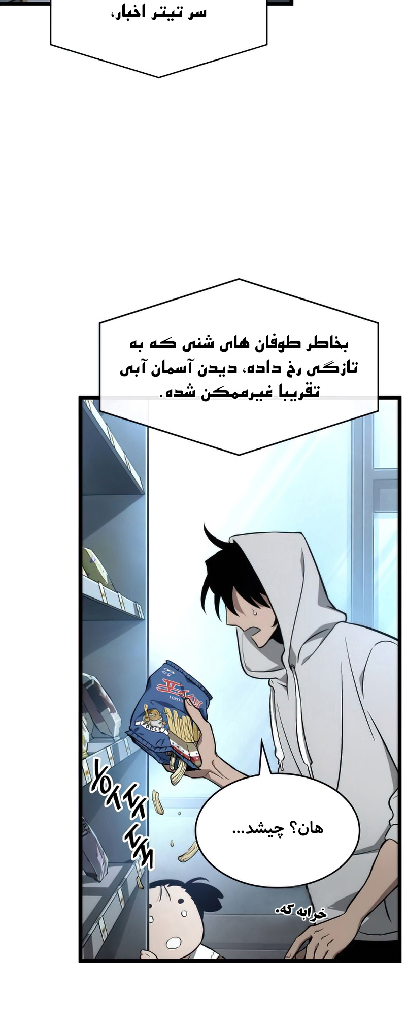 Myeolmang Ihu ui Segye Ch. 1 第3页