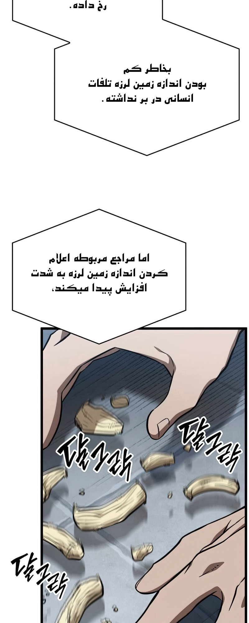 Myeolmang Ihu ui Segye Ch. 1 第6页