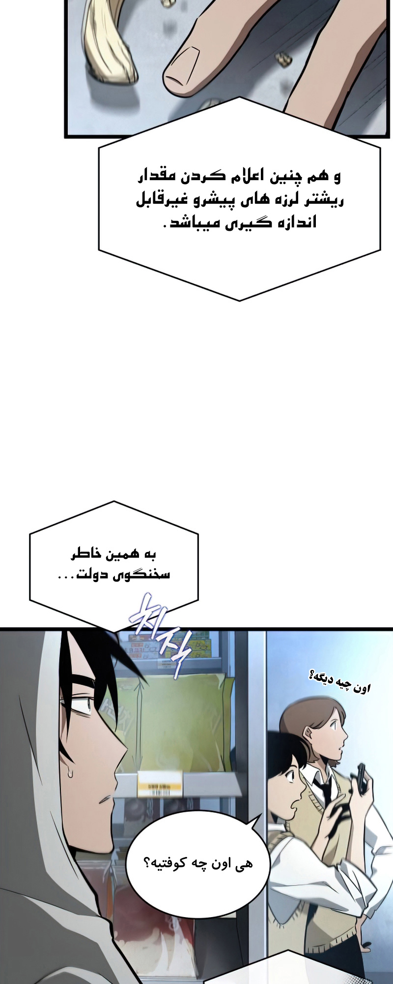 Myeolmang Ihu ui Segye Ch. 1 第7页