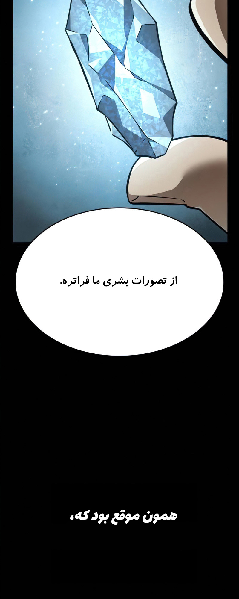 Myeolmang Ihu ui Segye Ch. 1 第79页