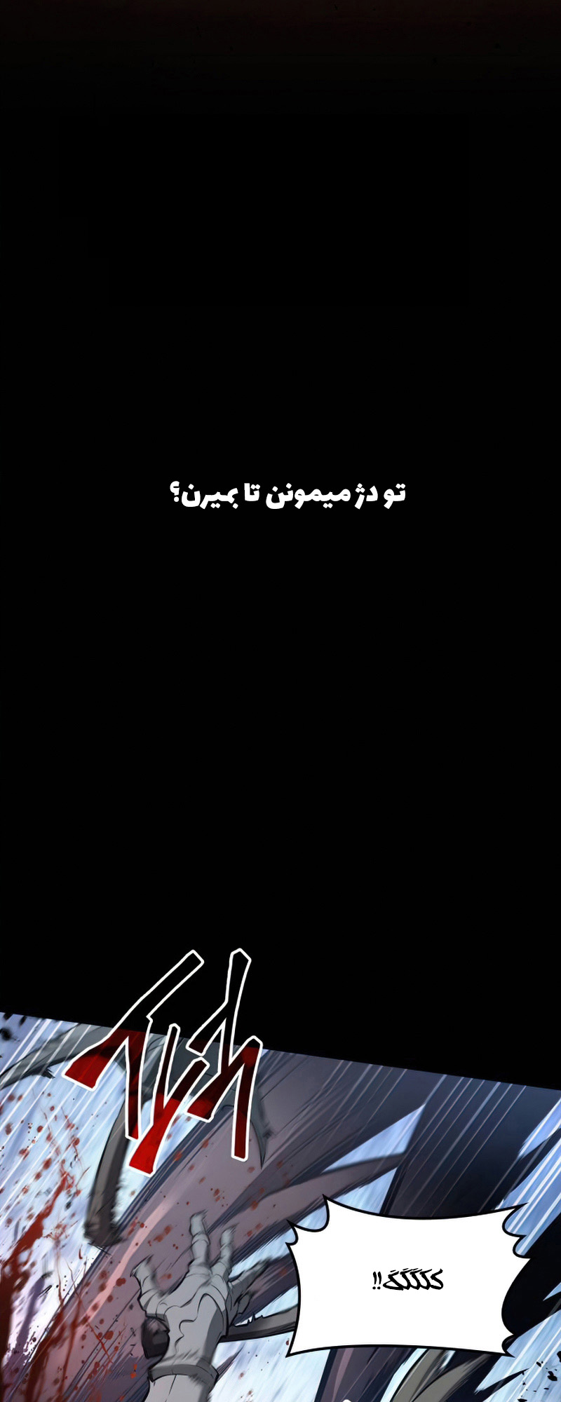 Myeolmang Ihu ui Segye Ch. 1 第90页