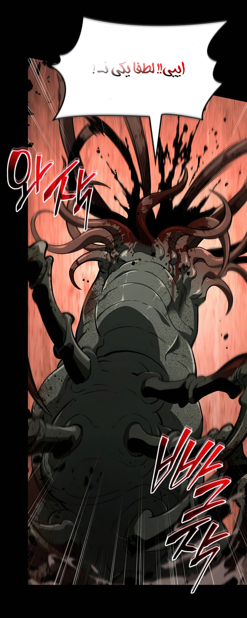 Myeolmang Ihu ui Segye Ch. 1 第93页