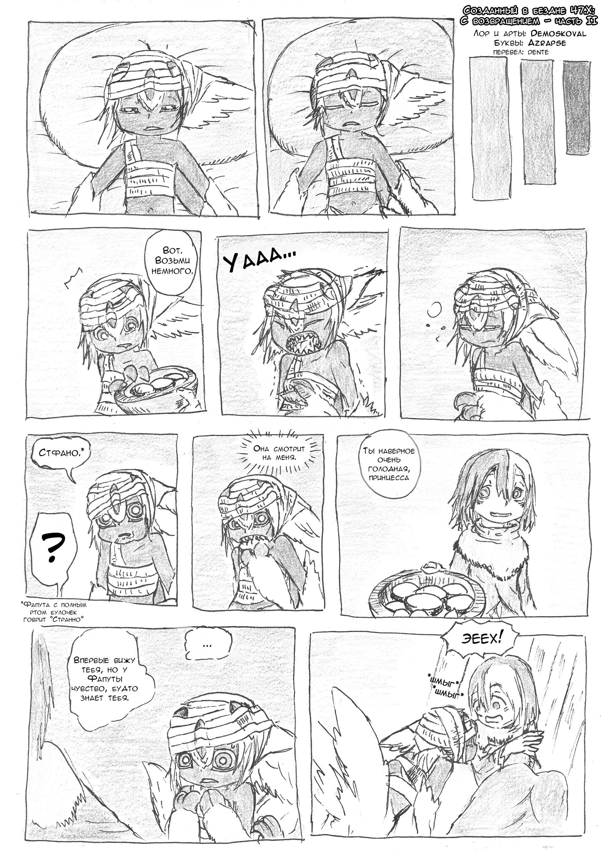 Made in Abyss 47.X: Welcome Back С возвращением часть 2 第1页