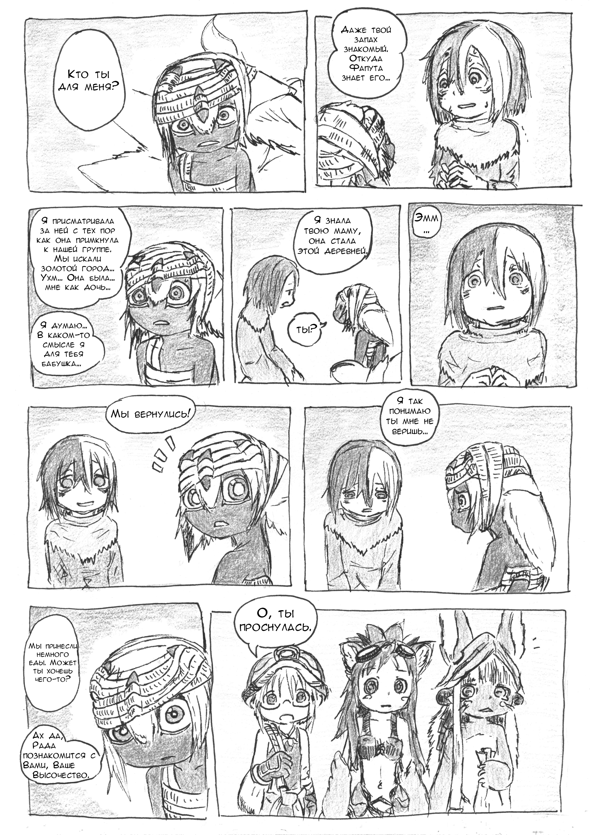 Made in Abyss 47.X: Welcome Back С возвращением часть 2 第2页