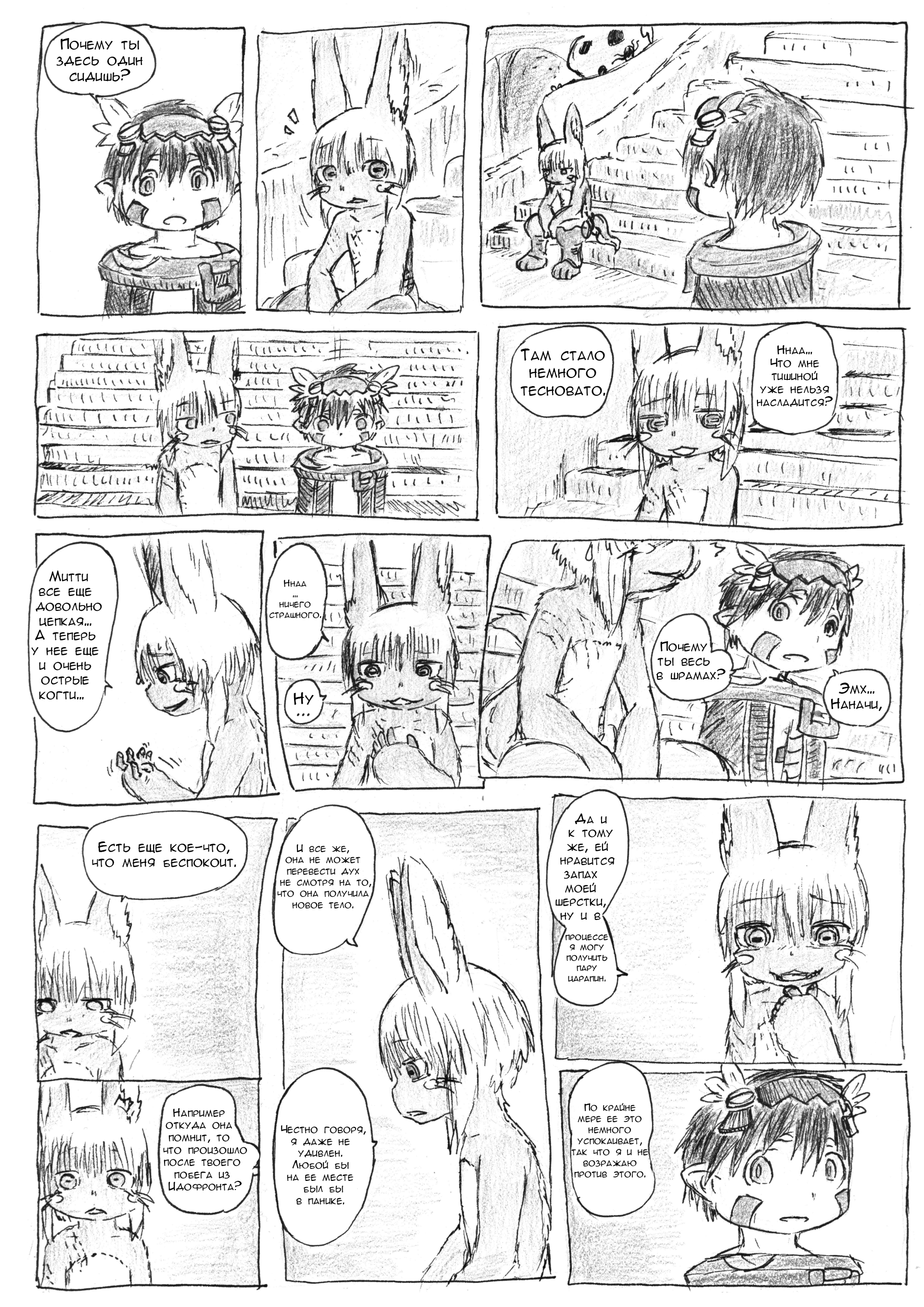 Made in Abyss 47.X: Welcome Back С возвращением часть 2 第12页