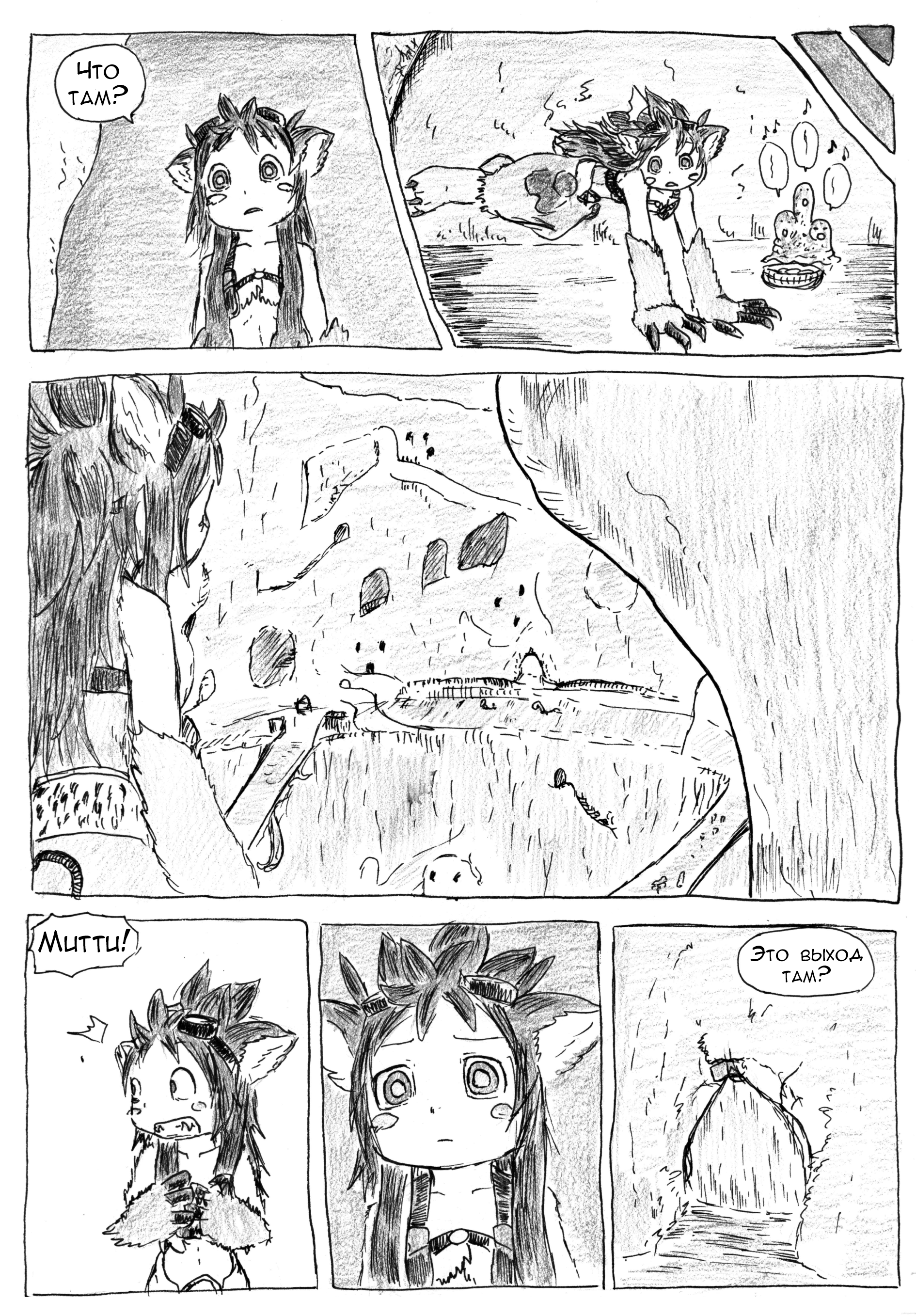 Made in Abyss 47.X: Welcome Back С возвращением часть 2 第19页