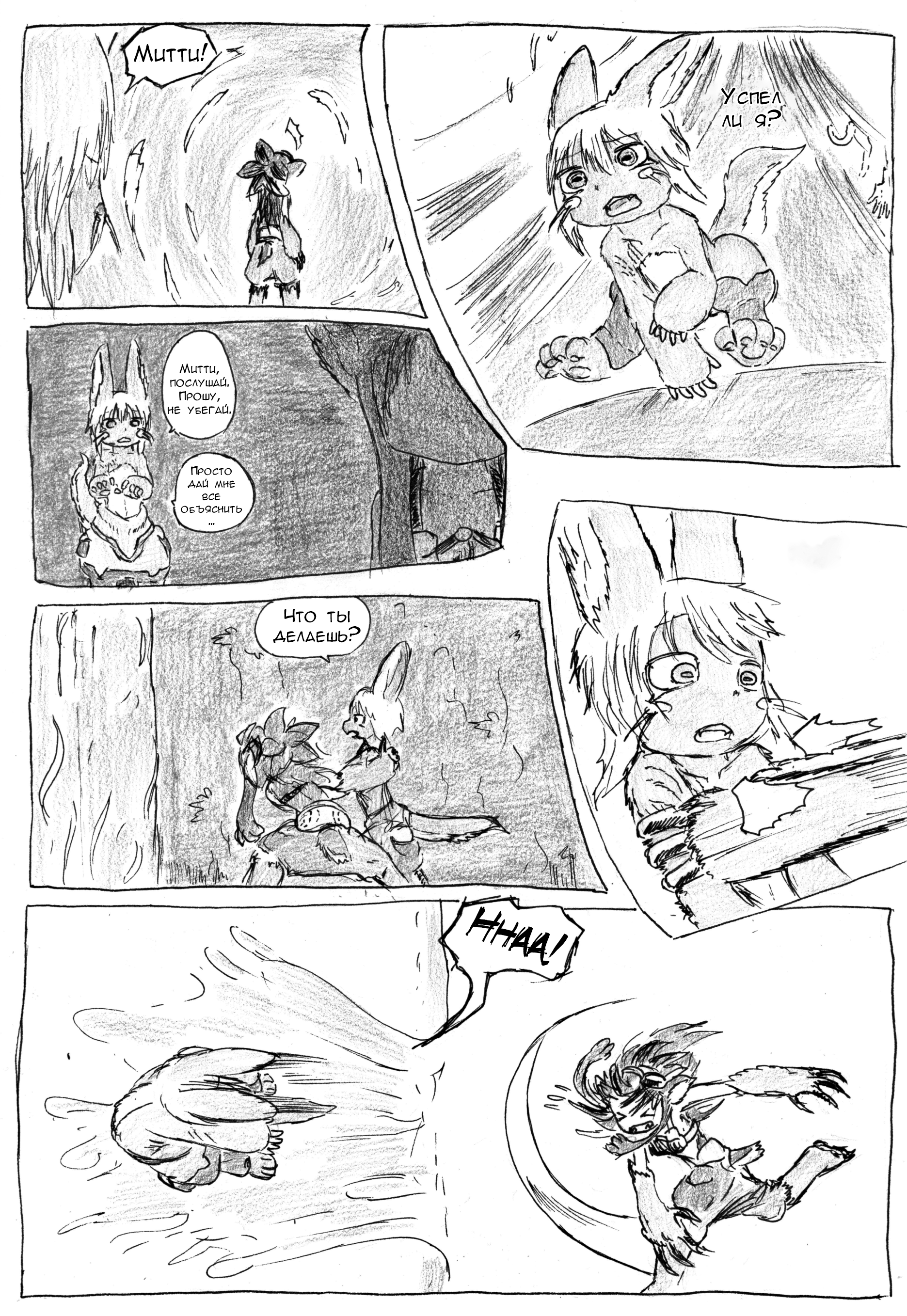 Made in Abyss 47.X: Welcome Back С возвращением часть 2 第22页