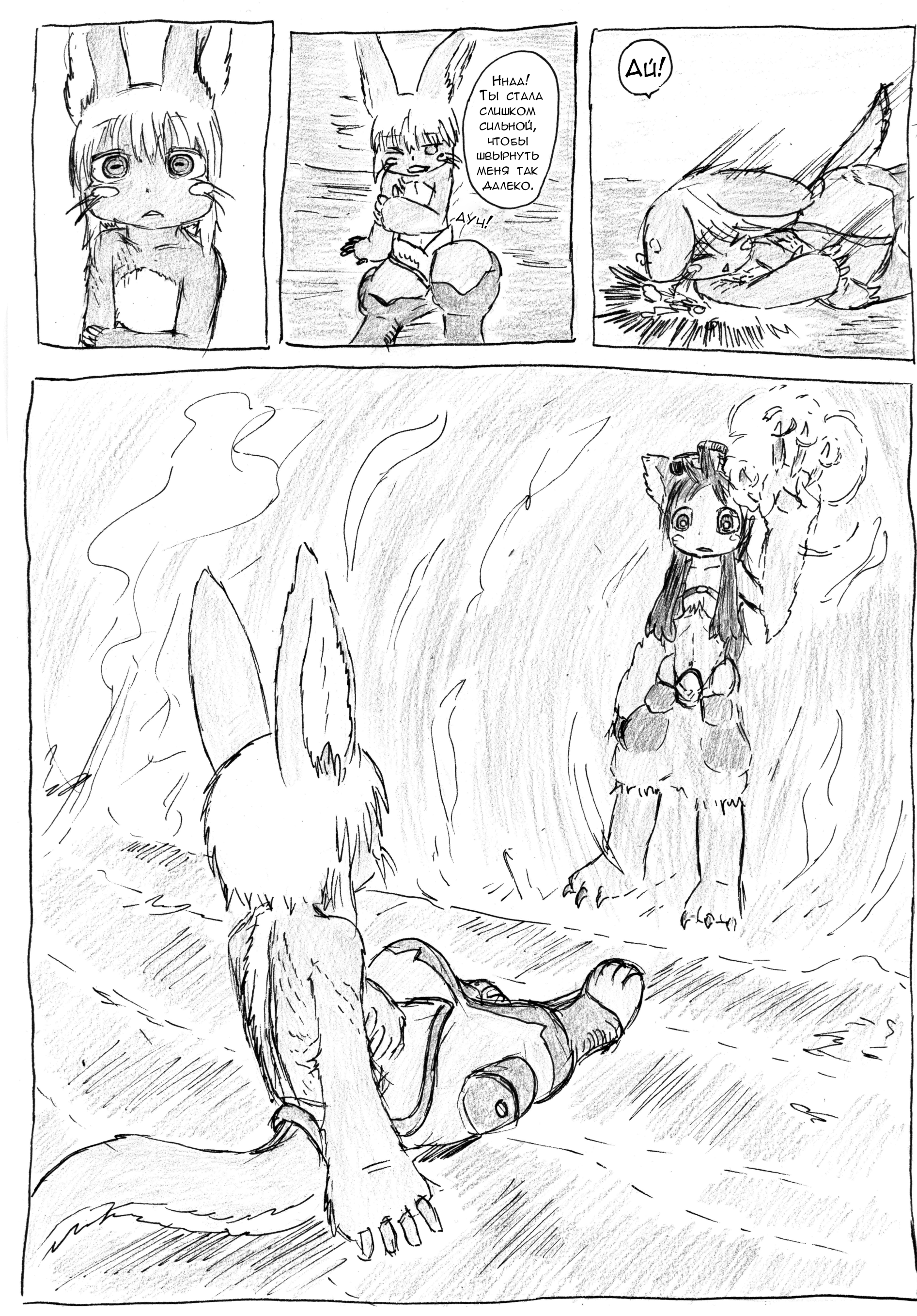 Made in Abyss 47.X: Welcome Back С возвращением часть 2 第23页