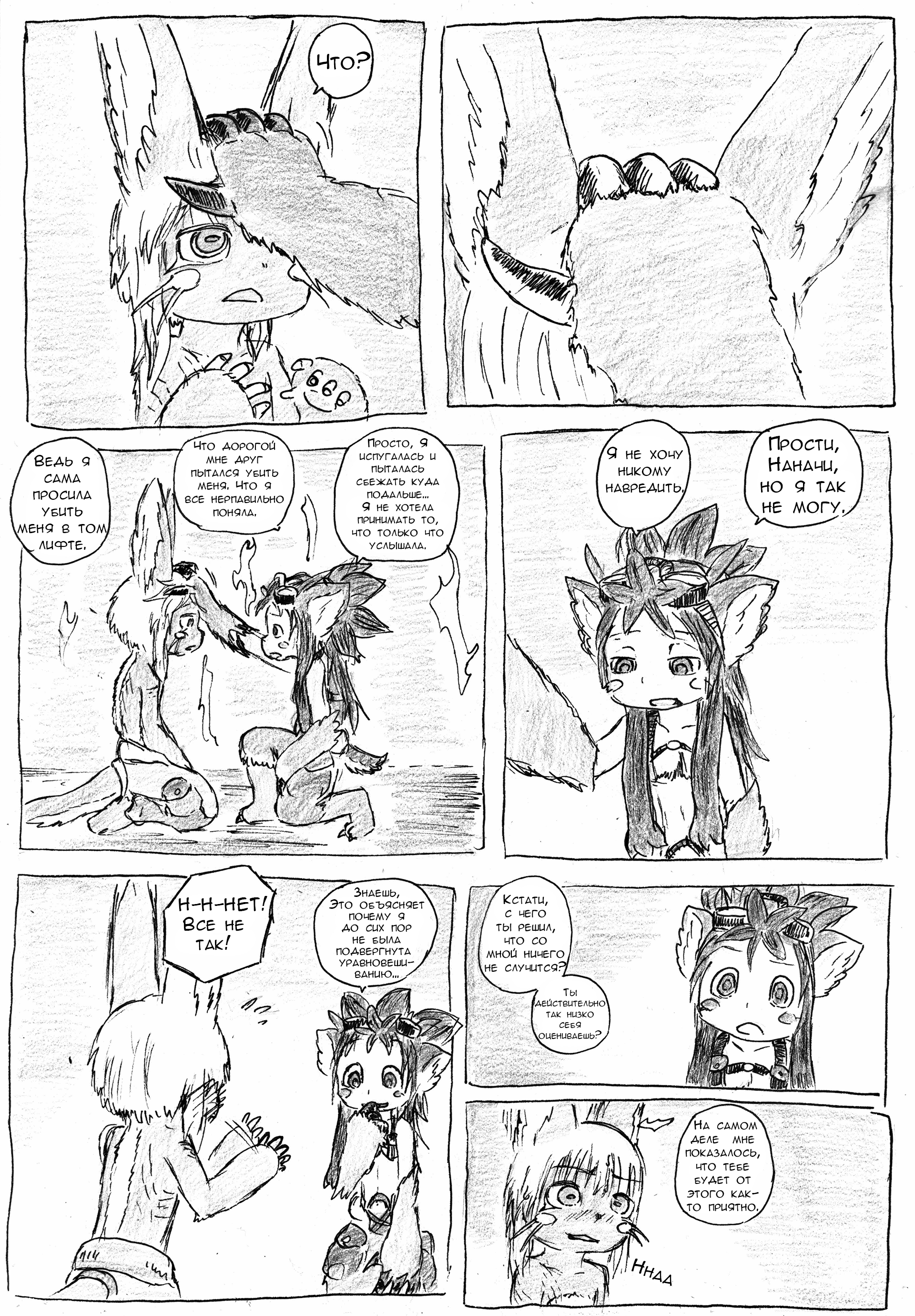 Made in Abyss 47.X: Welcome Back С возвращением часть 2 第27页