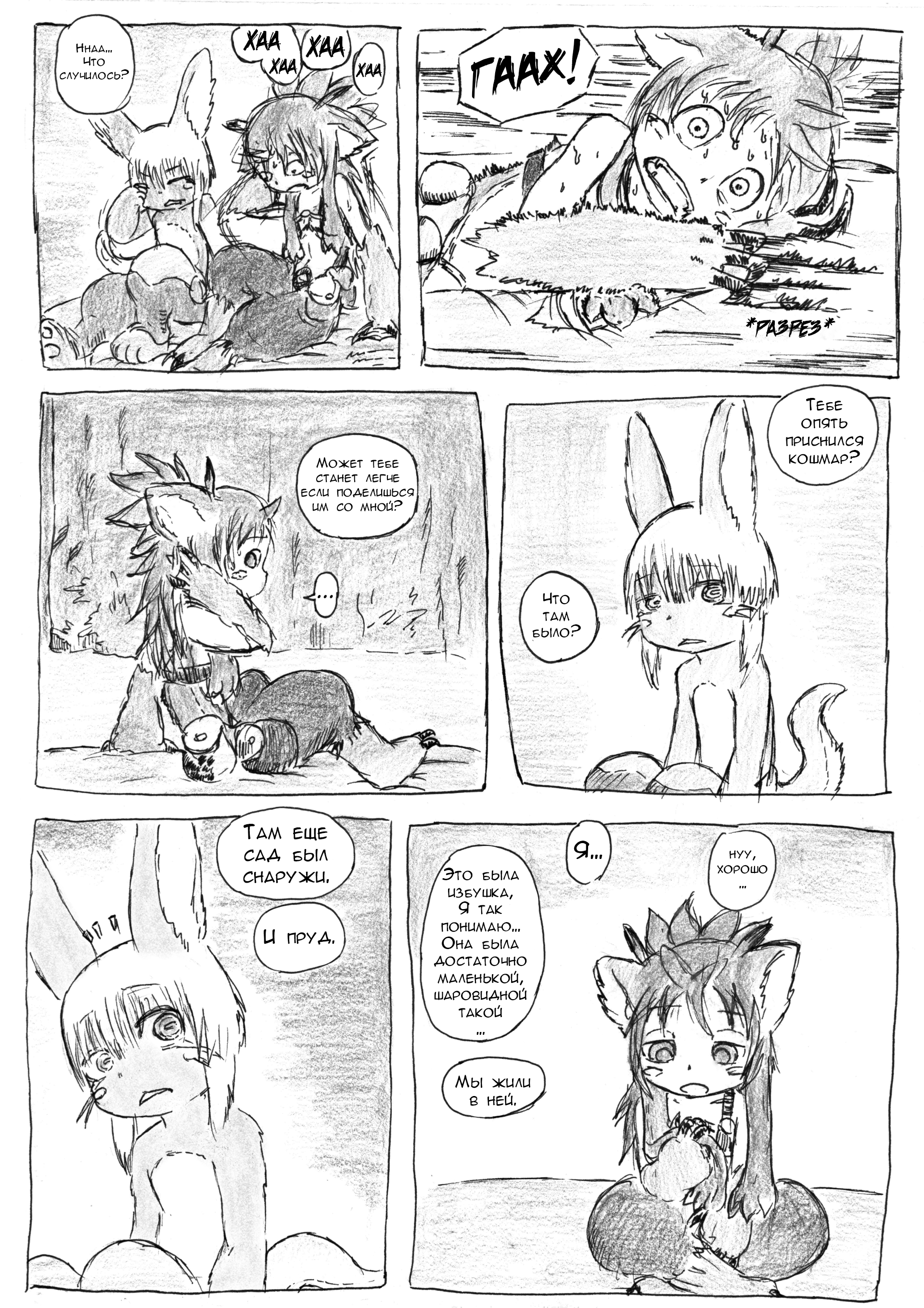 Made in Abyss 47.X: Welcome Back С возвращением часть 2 第7页