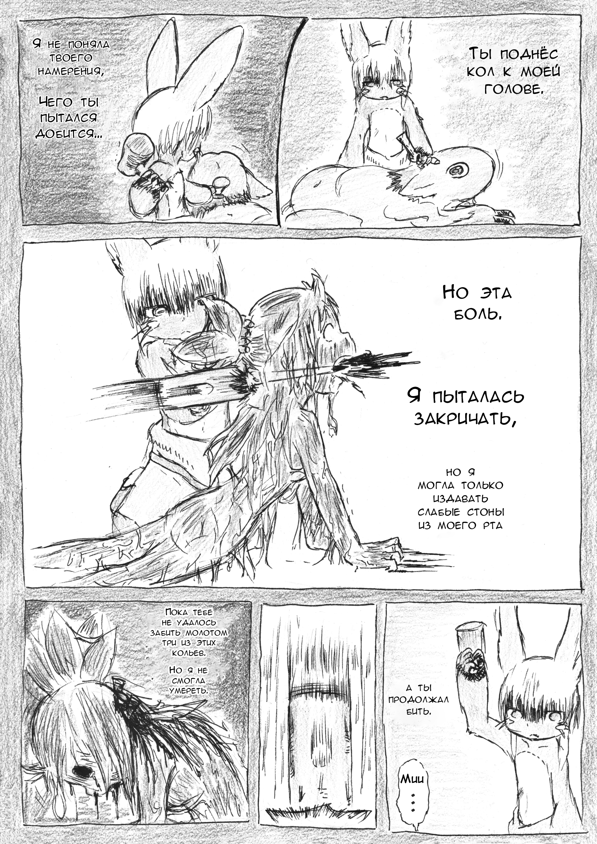 Made in Abyss 47.X: Welcome Back С возвращением часть 2 第9页