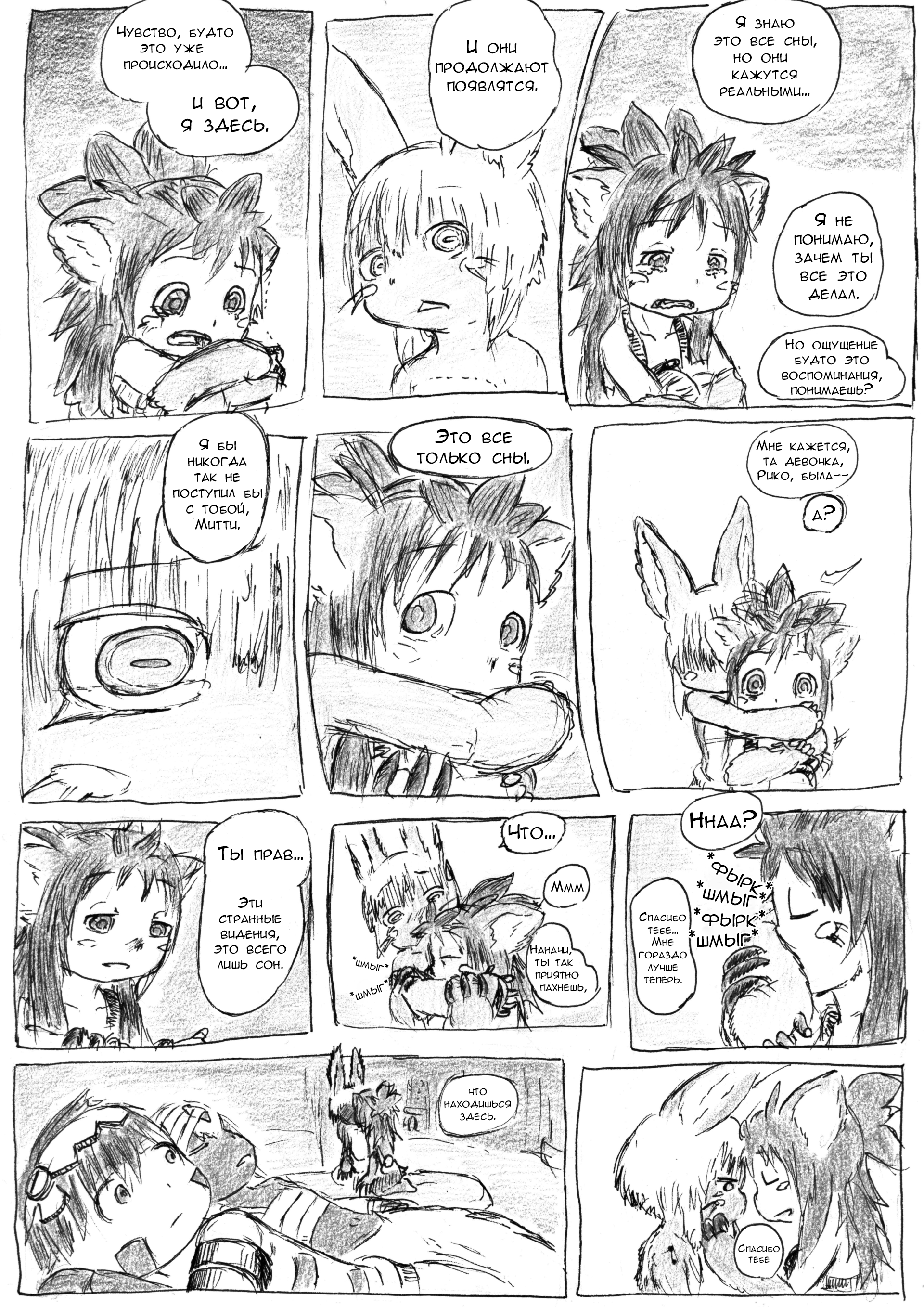 Made in Abyss 47.X: Welcome Back С возвращением часть 2 第10页