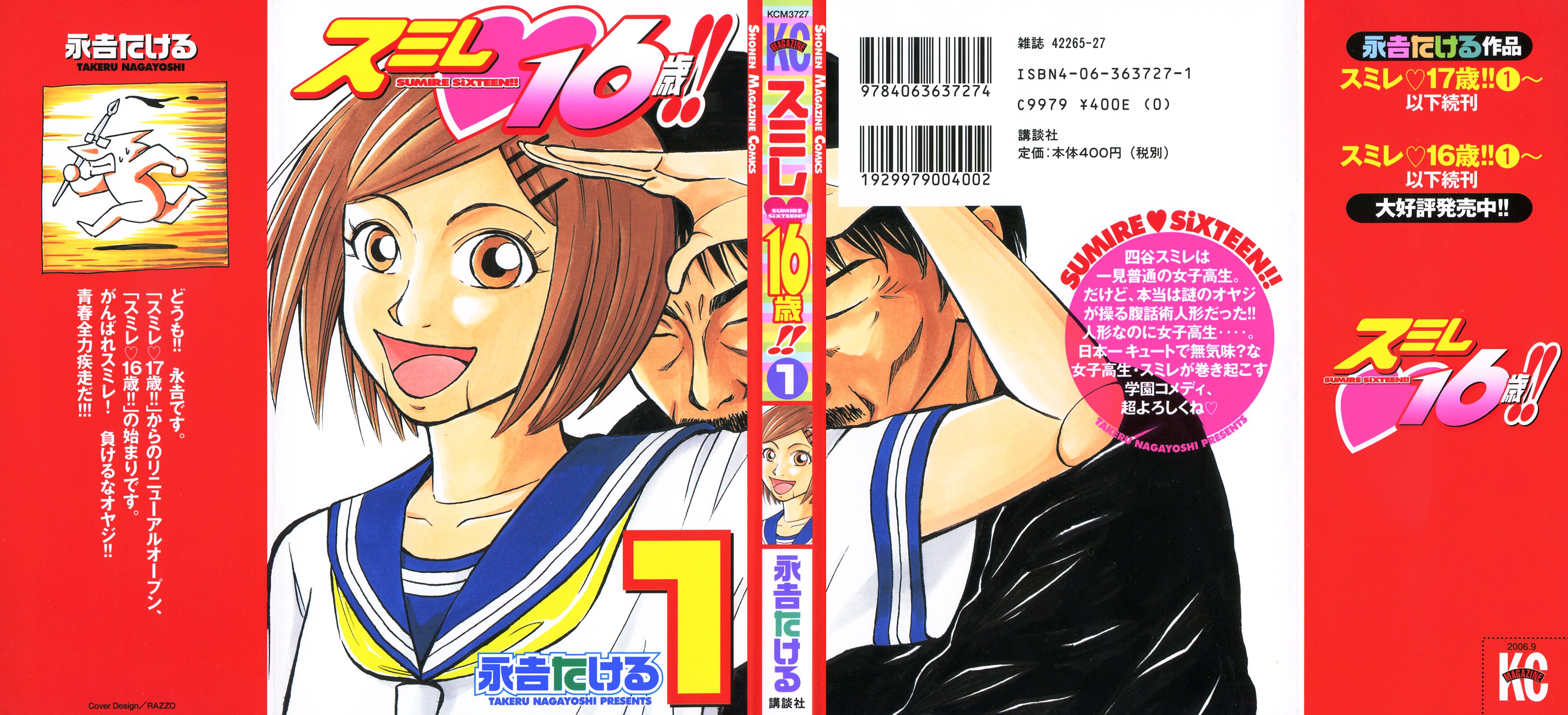 Sumire 16-sai!! 第1页