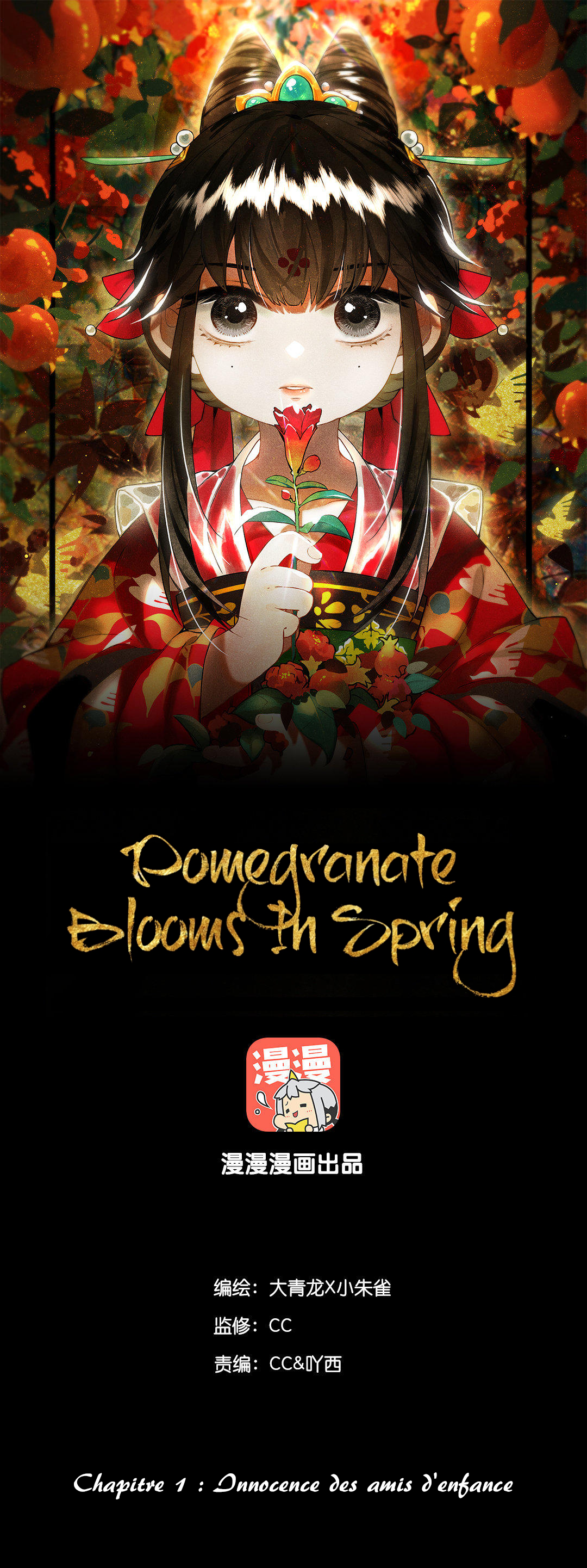 Pomegranate Blooms in Spring L'innocence des amis d'enfance 第3页