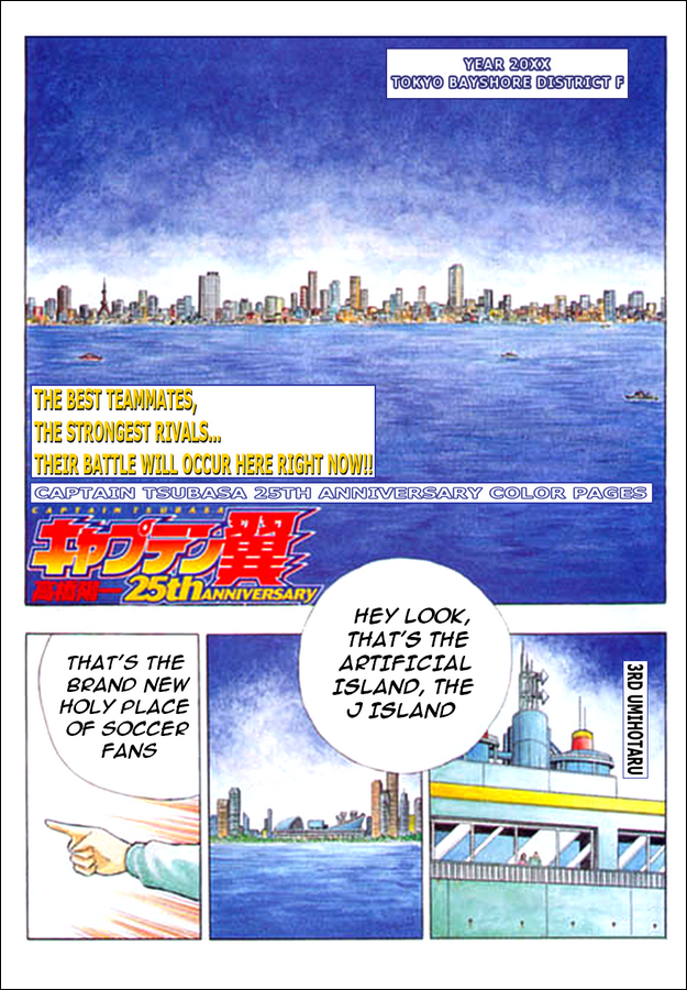 Captain Tsubasa: 25th Anniversary 第1页