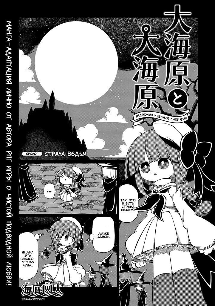 Wadanohara and the Great Blue Sea 第6页