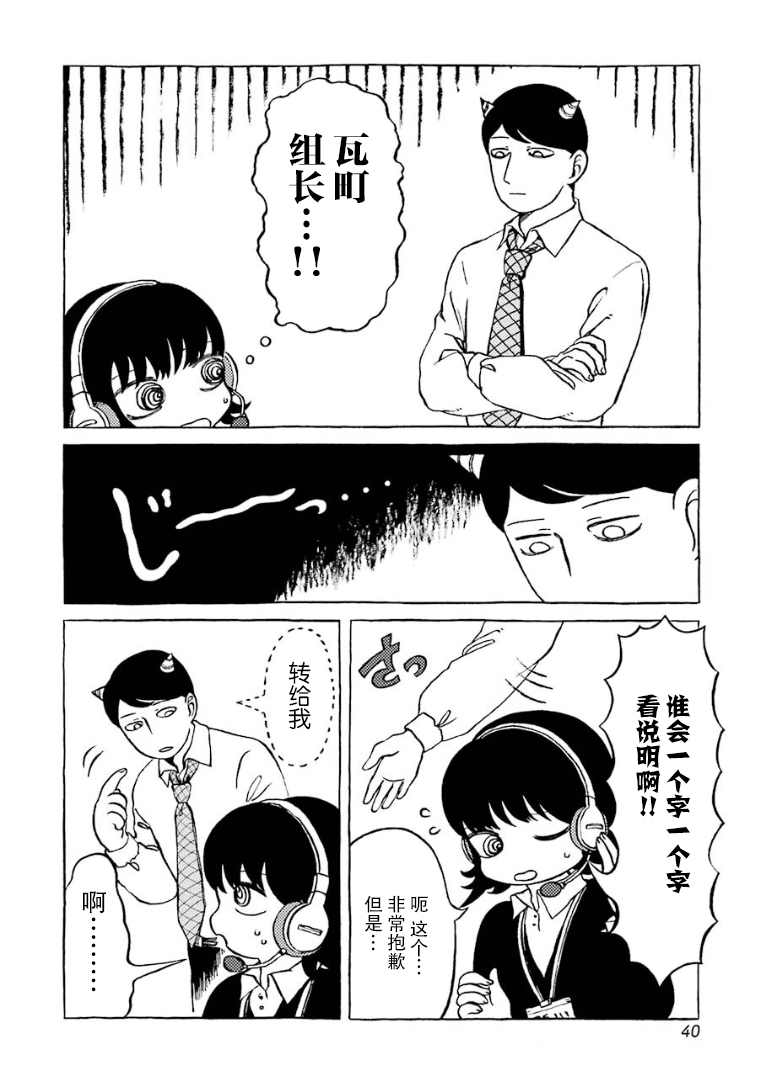 Chotto Dake Henna Sekai de Arbeit 鬼上司与客服中心 第3页