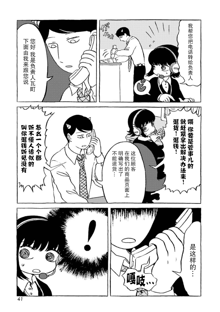 Chotto Dake Henna Sekai de Arbeit 鬼上司与客服中心 第4页